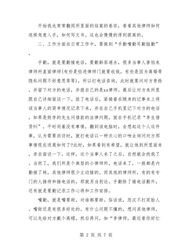 2018年实习律师个人半年工作总结.doc_第2页