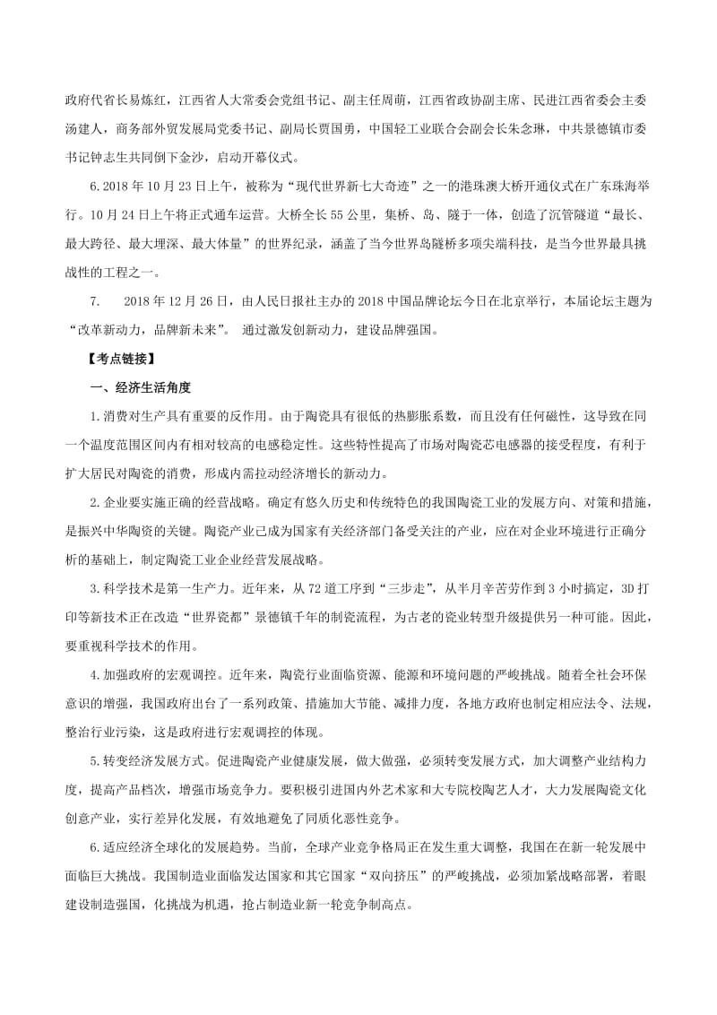 2019年高考政治 考前冲刺热点大串讲 专题04 促进经济转型 建设制造强国（含解析）.doc_第2页