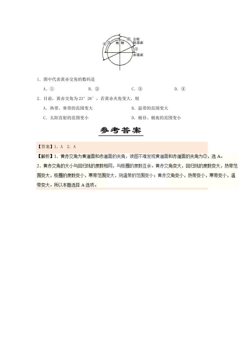 2018-2019学年高中地理 每日一题 太阳直射点的移动（含解析）新人教版必修1.doc_第3页