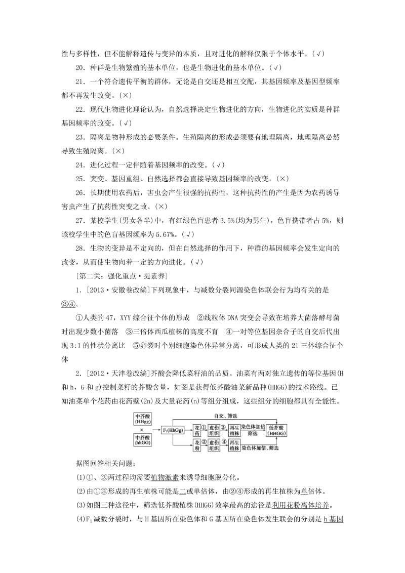 2020版高考生物新金典大一轮复习 阶段排查 回扣落实（六）（含解析）新人教版.doc_第2页