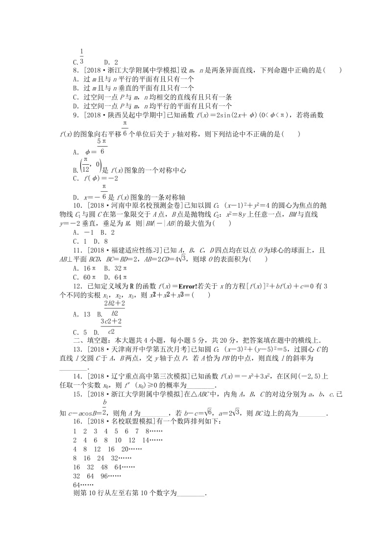 2019高考数学二轮复习 小题限时训练（二）文.doc_第2页