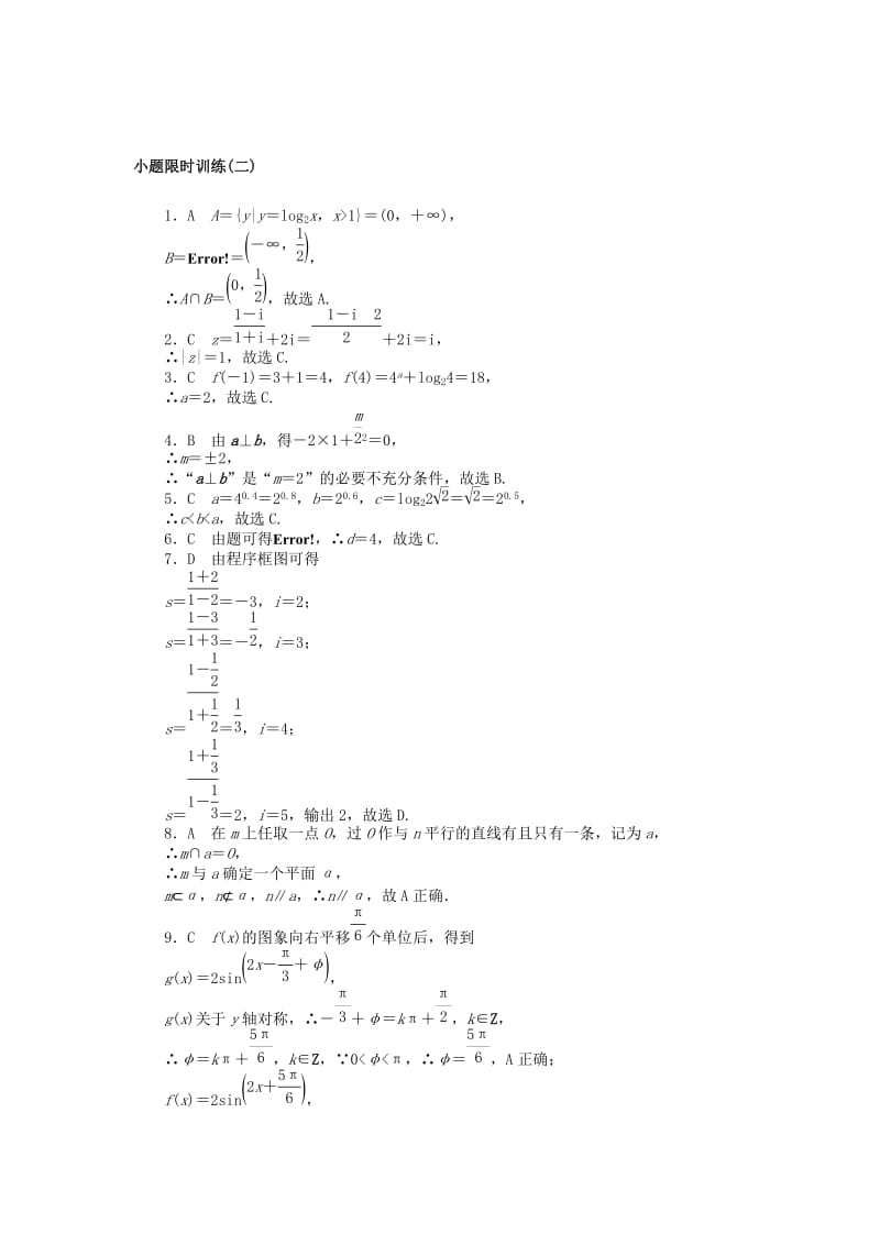 2019高考数学二轮复习 小题限时训练（二）文.doc_第3页