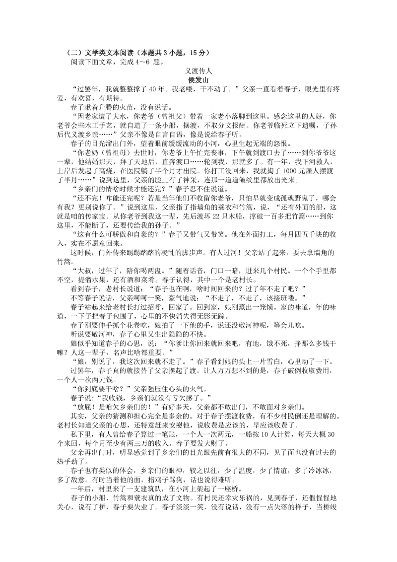 2018-2019学年高二语文9月月考试题 (II).doc_第2页