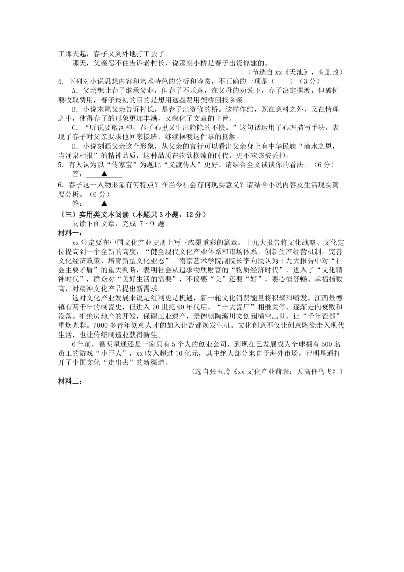 2018-2019学年高二语文9月月考试题 (II).doc_第3页