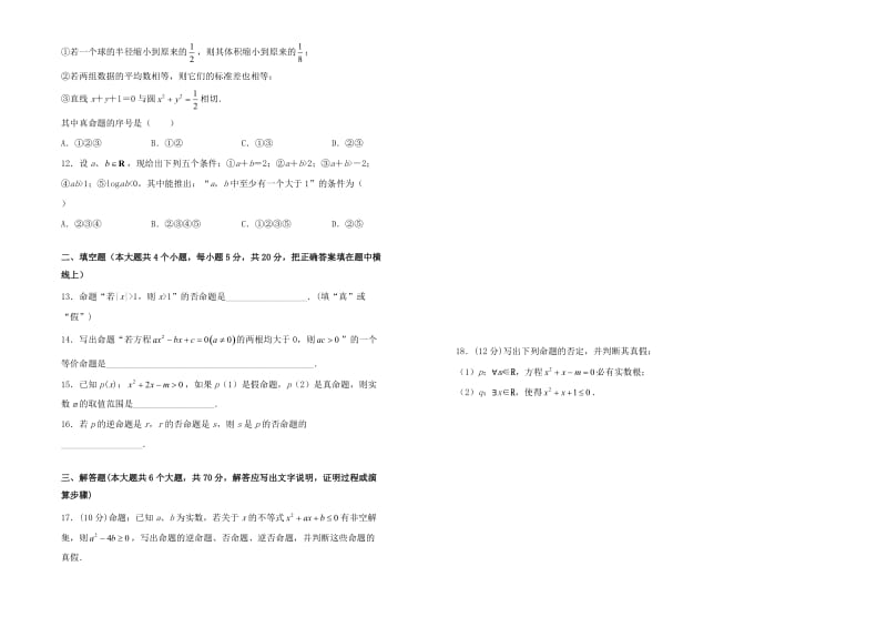 2019高中数学 第一章 常用逻辑用语单元测试（二）新人教A版选修2-1.doc_第2页