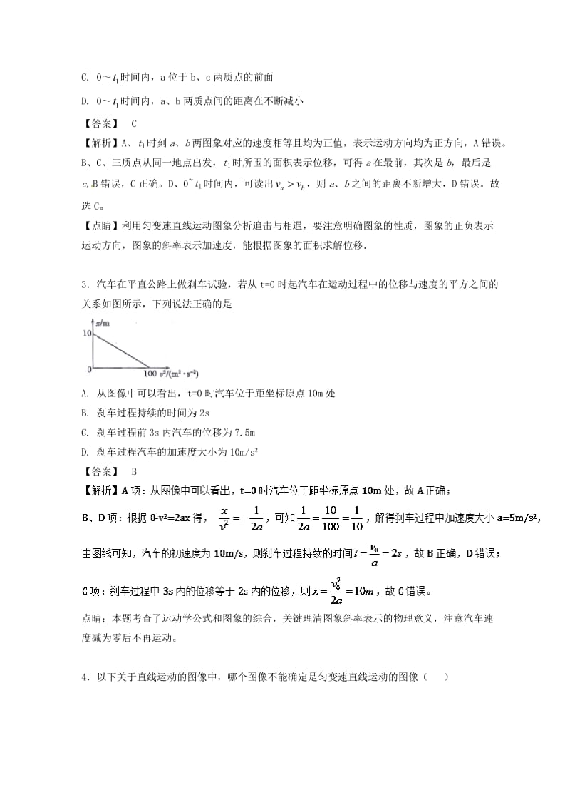 2019年高考物理一轮复习 第03讲 运动的图象、追及相遇问题（测）.doc_第2页