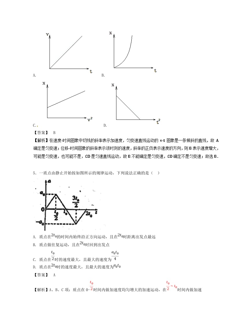 2019年高考物理一轮复习 第03讲 运动的图象、追及相遇问题（测）.doc_第3页