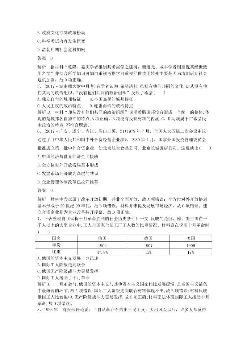 2019高考历史一轮编练习题1含解析新人教版.doc_第2页