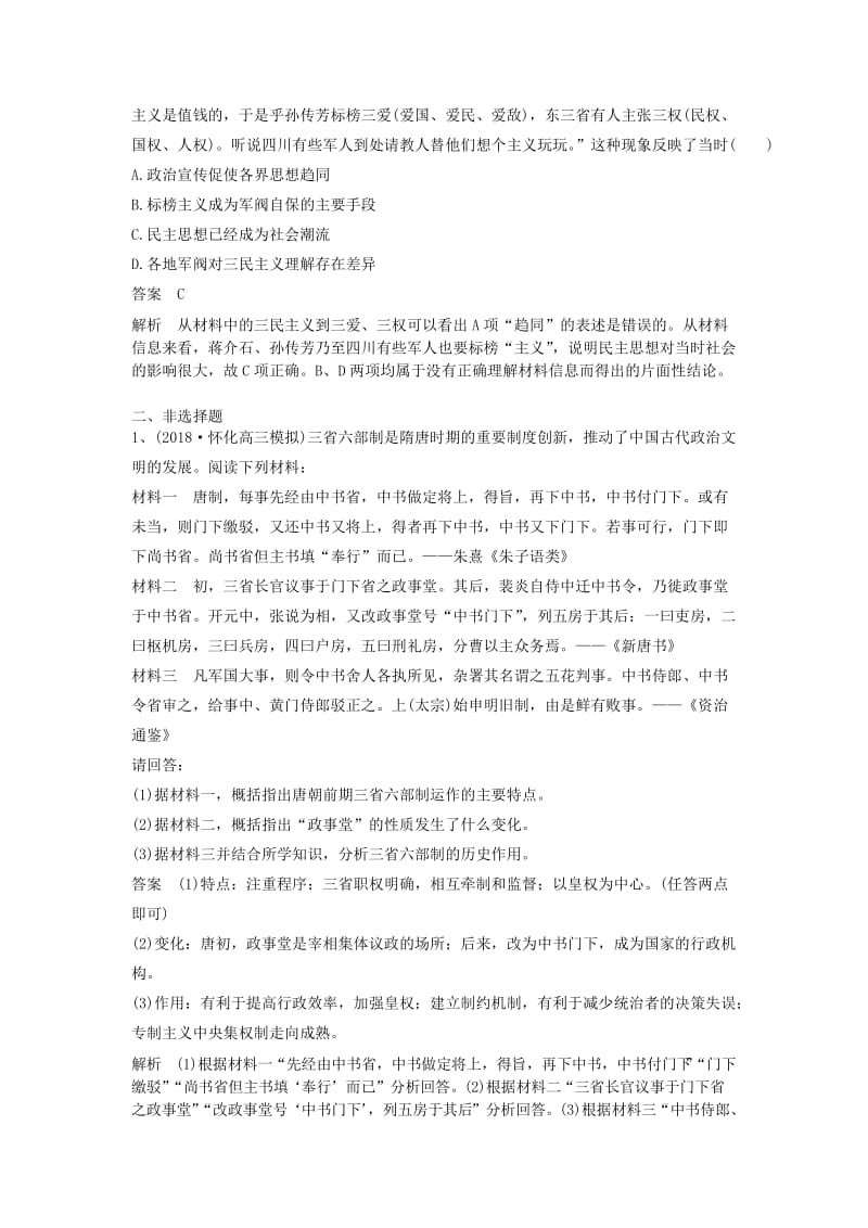 2019高考历史一轮编练习题1含解析新人教版.doc_第3页