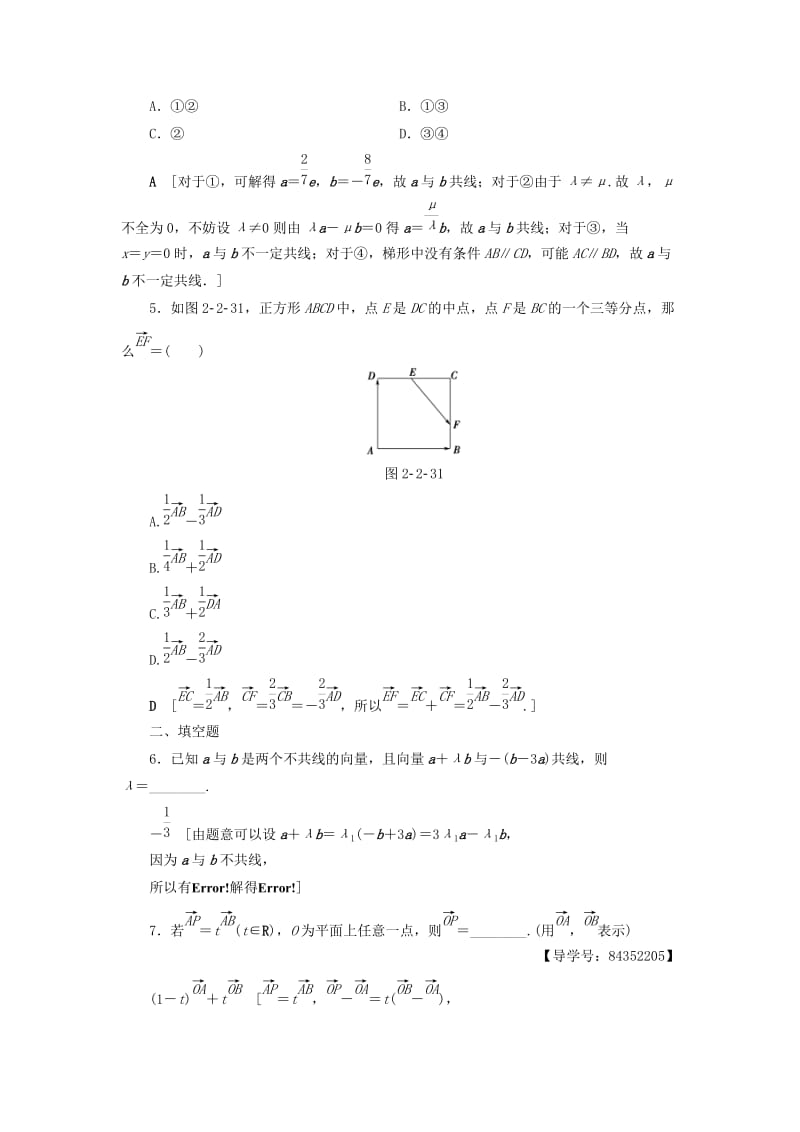 2018年秋高中数学 课时分层作业17 向量数乘运算及其几何意义 新人教A版必修4.doc_第2页