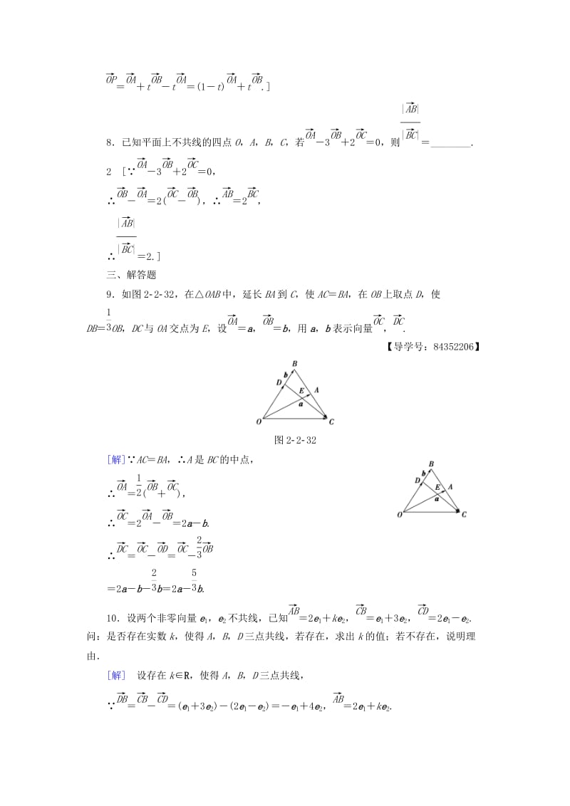 2018年秋高中数学 课时分层作业17 向量数乘运算及其几何意义 新人教A版必修4.doc_第3页