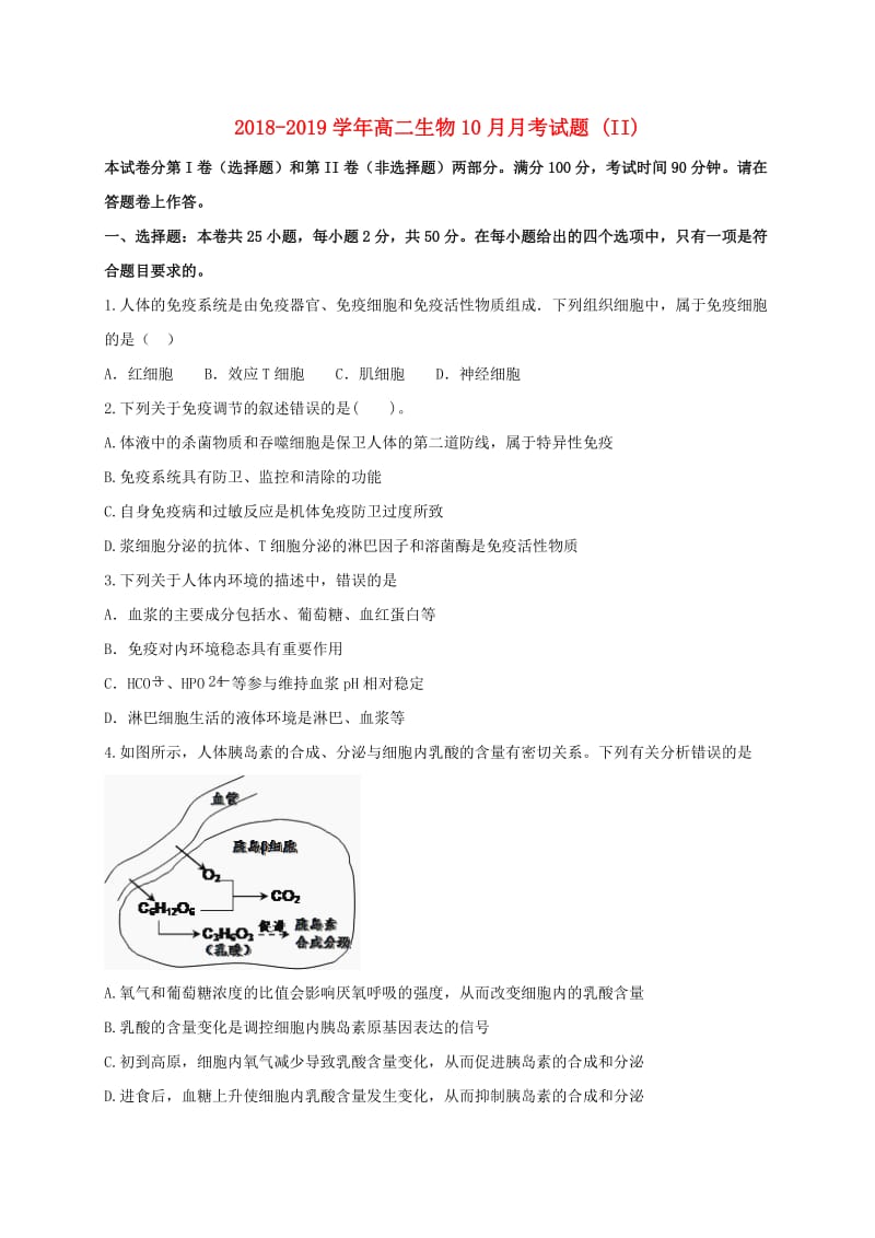 2018-2019学年高二生物10月月考试题 (II).doc_第1页