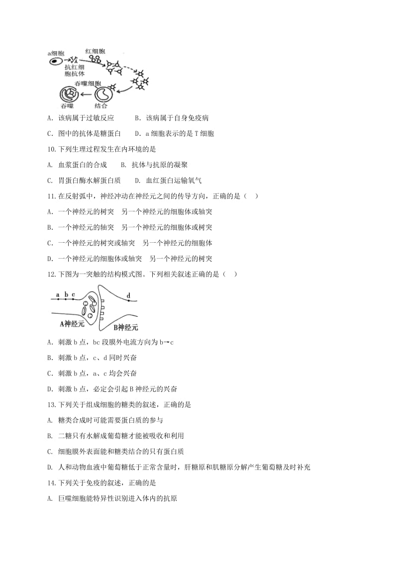 2018-2019学年高二生物10月月考试题 (II).doc_第3页