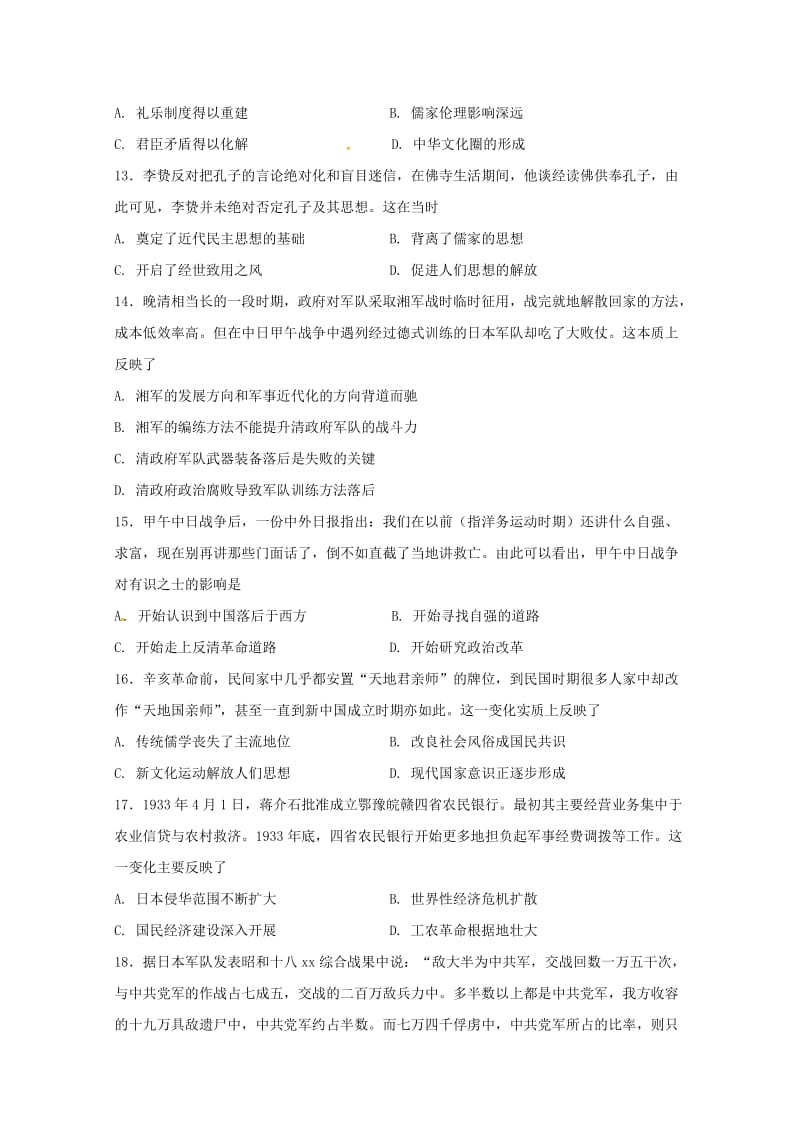 2019-2020学年高二历史下学期第二次月考试题 (IV).doc_第3页