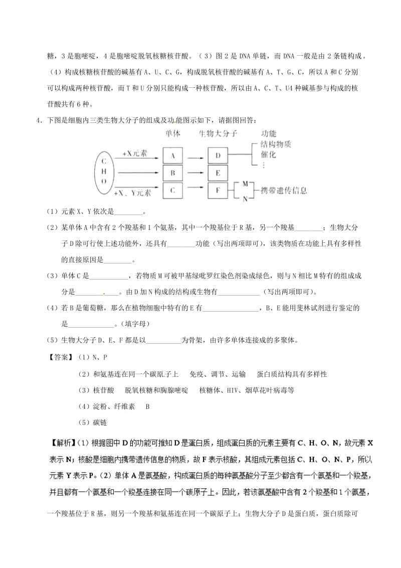 2018-2019学年高中生物 专题03 遗传信息的携带者——核酸大题精做 新人教版必修1.doc_第3页