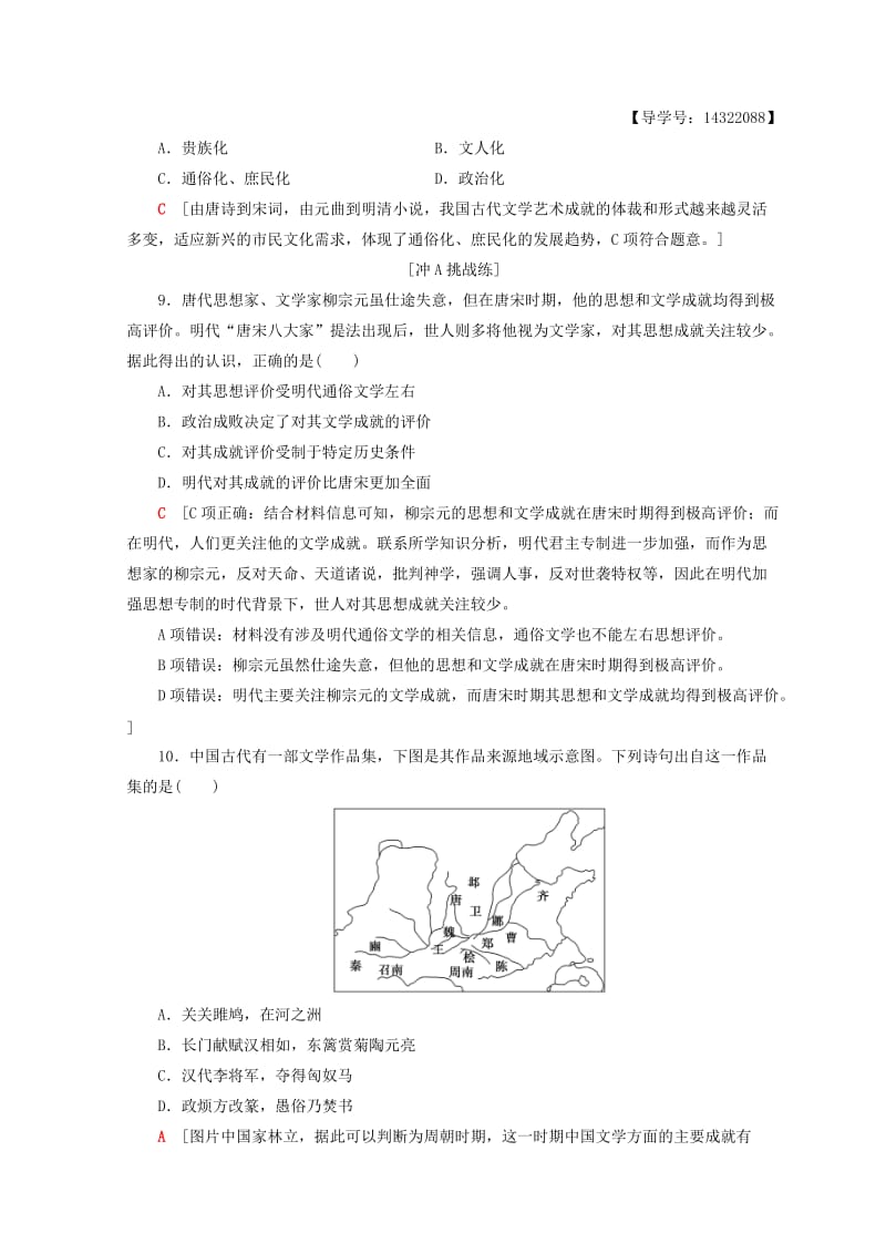 2018秋高中历史 第2单元 古代中国的科技与文化 课时分层作业5 古代文学的辉煌成就 北师大版必修3.doc_第3页