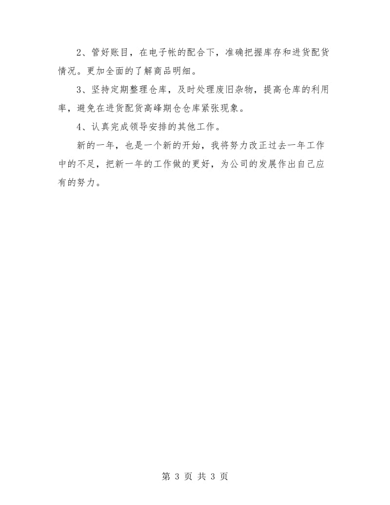 仓库管理个人工作总结.doc_第3页