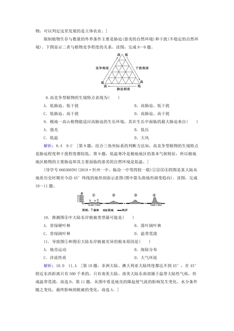 2019届高考地理一轮复习 第一部分 自然地理 第五章 自然地理环境的整体性与差异性 1 自然地理环境的整体性课时冲关 新人教版.doc_第3页