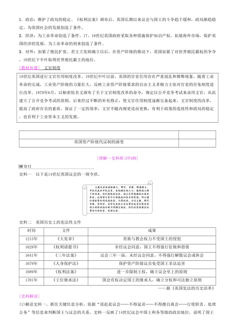 2019高考历史一轮复习 第2单元 西方的政治制度 第4讲 近代西方资本主义政治制度学案.doc_第2页