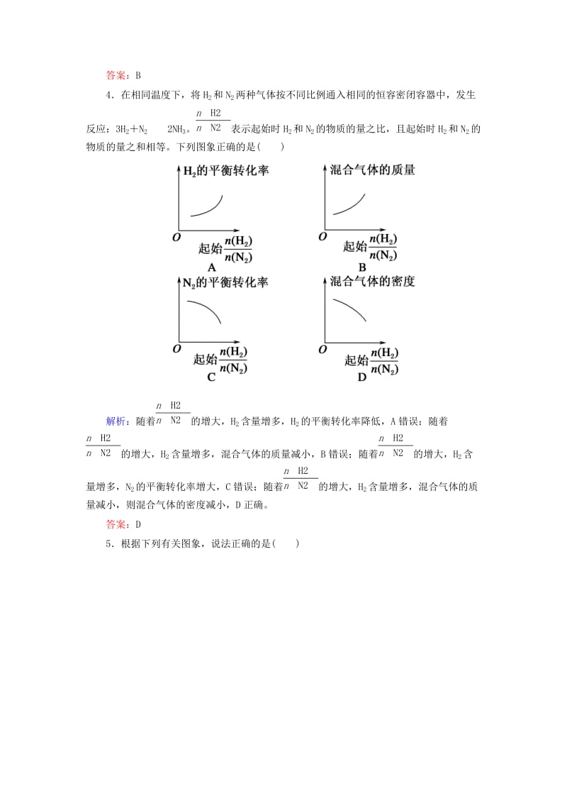 2019高考化学总复习 第七章 化学反应速率和化学平衡 7-2-3 考点三 化学反应速率和化学平衡图象基础小题快练 新人教版.doc_第3页