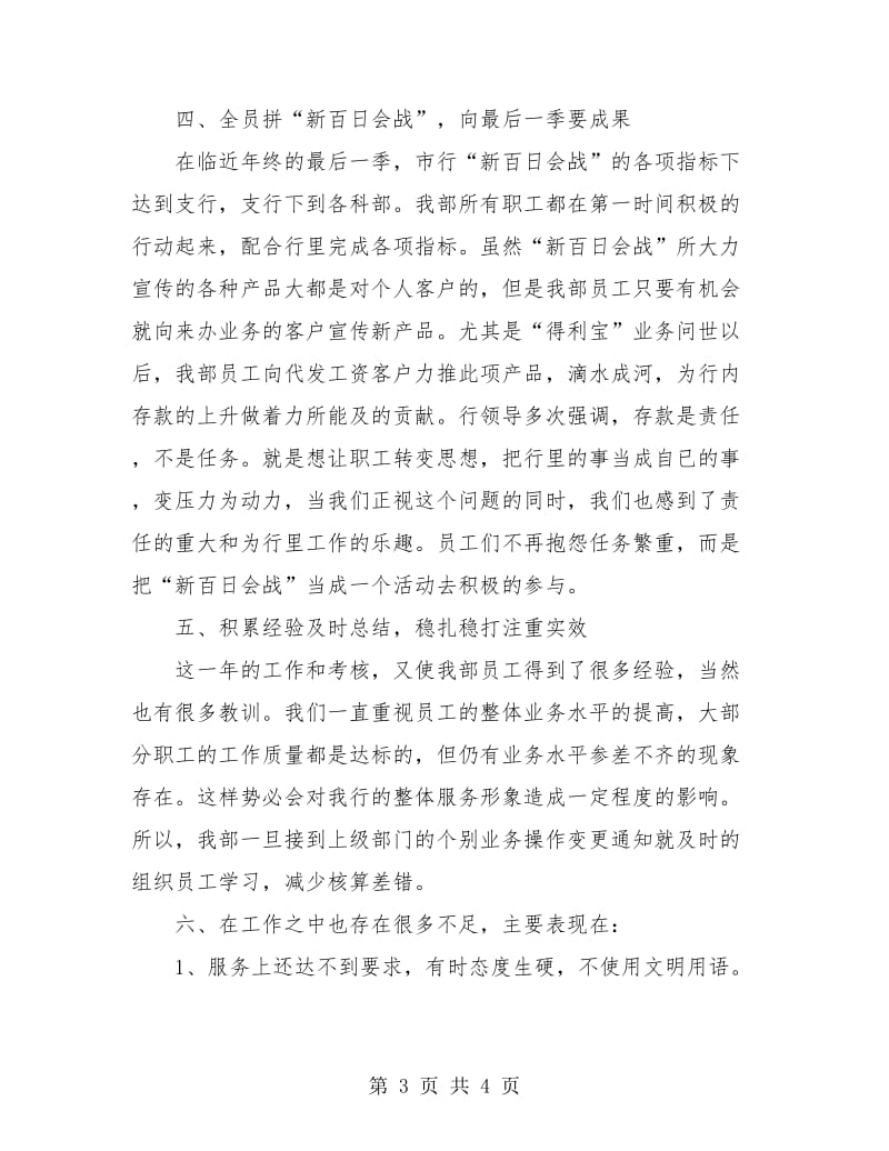 会计出纳年终工作个人总结.doc_第3页