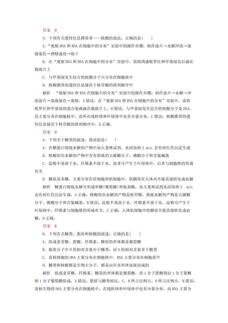 2020高考生物一轮复习 配餐作业4 核酸 糖类和脂质（含解析）.doc_第2页