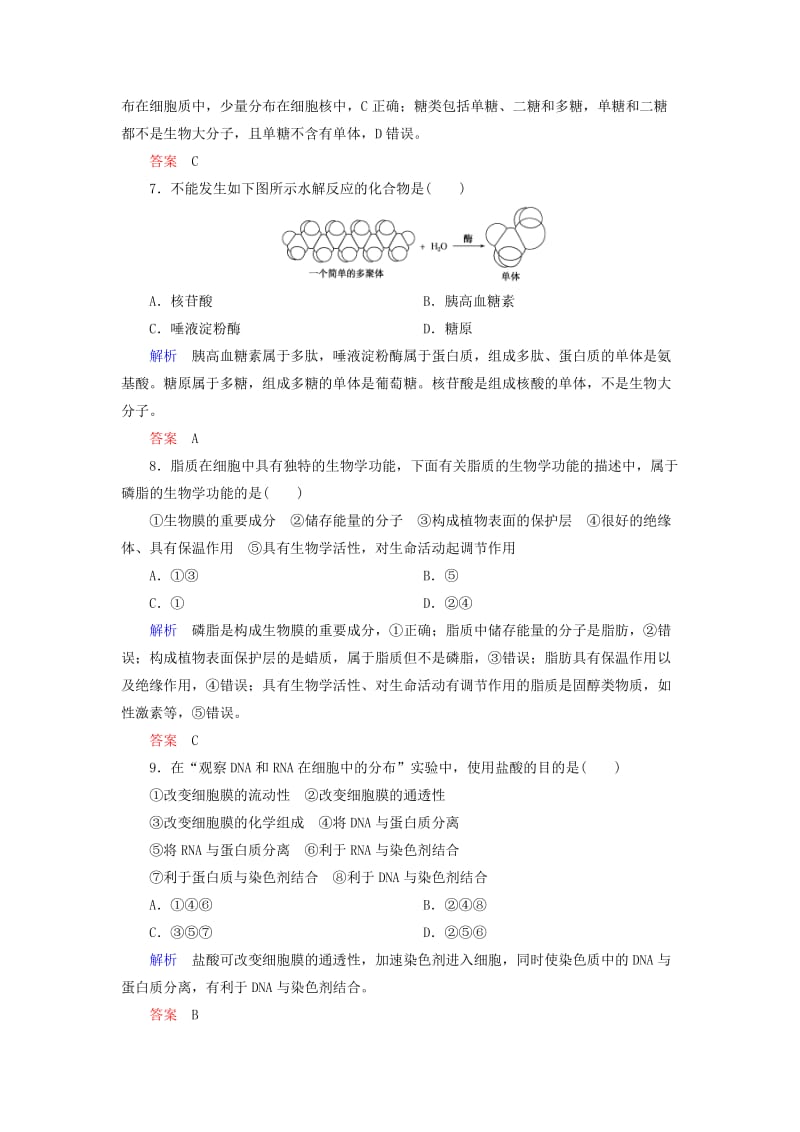 2020高考生物一轮复习 配餐作业4 核酸 糖类和脂质（含解析）.doc_第3页