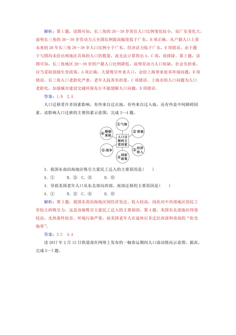 2019春高中地理 第一章 人口的增长、迁移与合理容量 第二节 人口的迁移学案 中图版必修2.doc_第3页