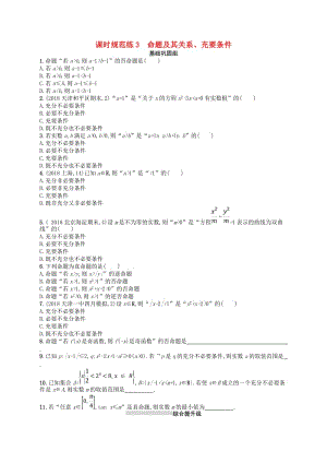 2020版高考数学一轮复习 第一章 集合与常用逻辑用语 课时规范练3 命题及其关系、充要条件 文 北师大版.doc