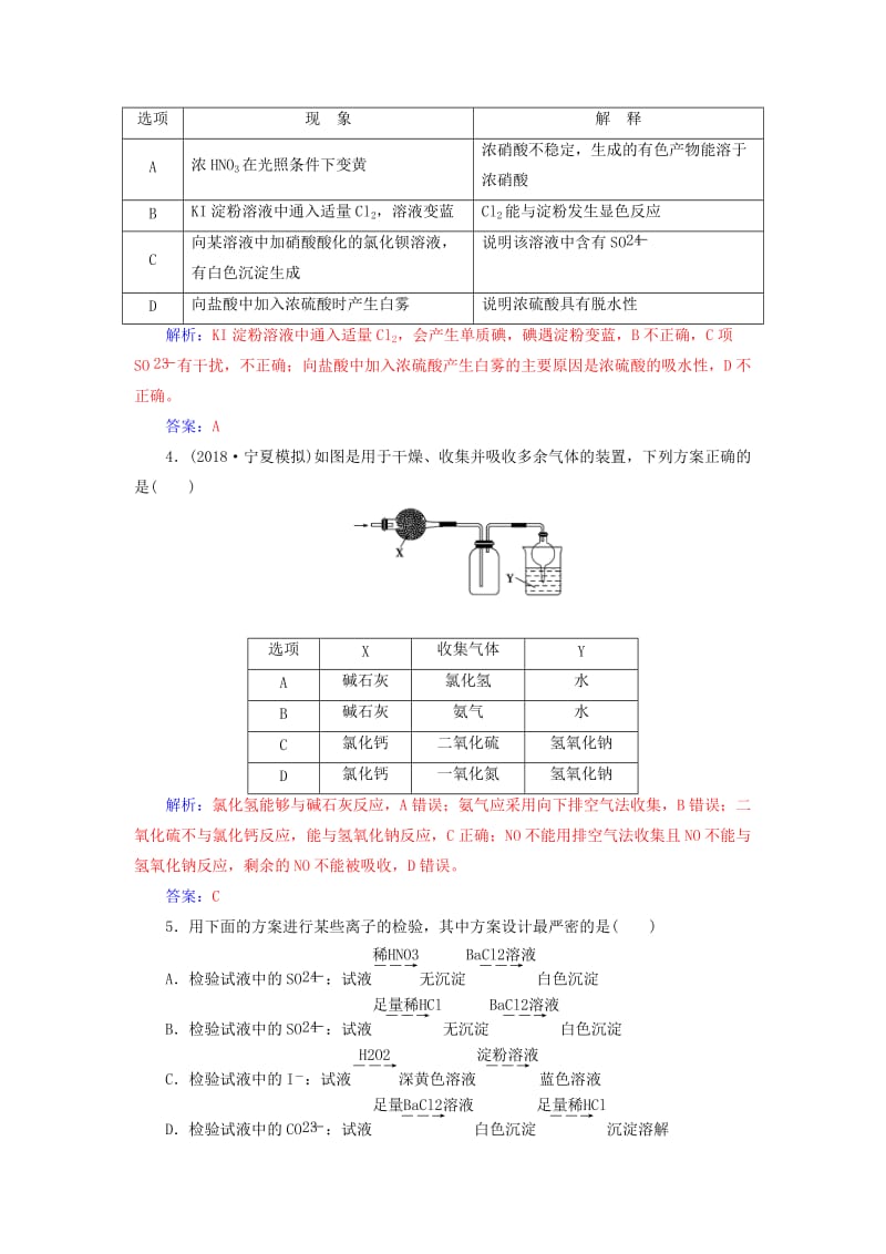 2019版高考化学一轮复习 第四章 非金属及其化合物章末检测.doc_第2页