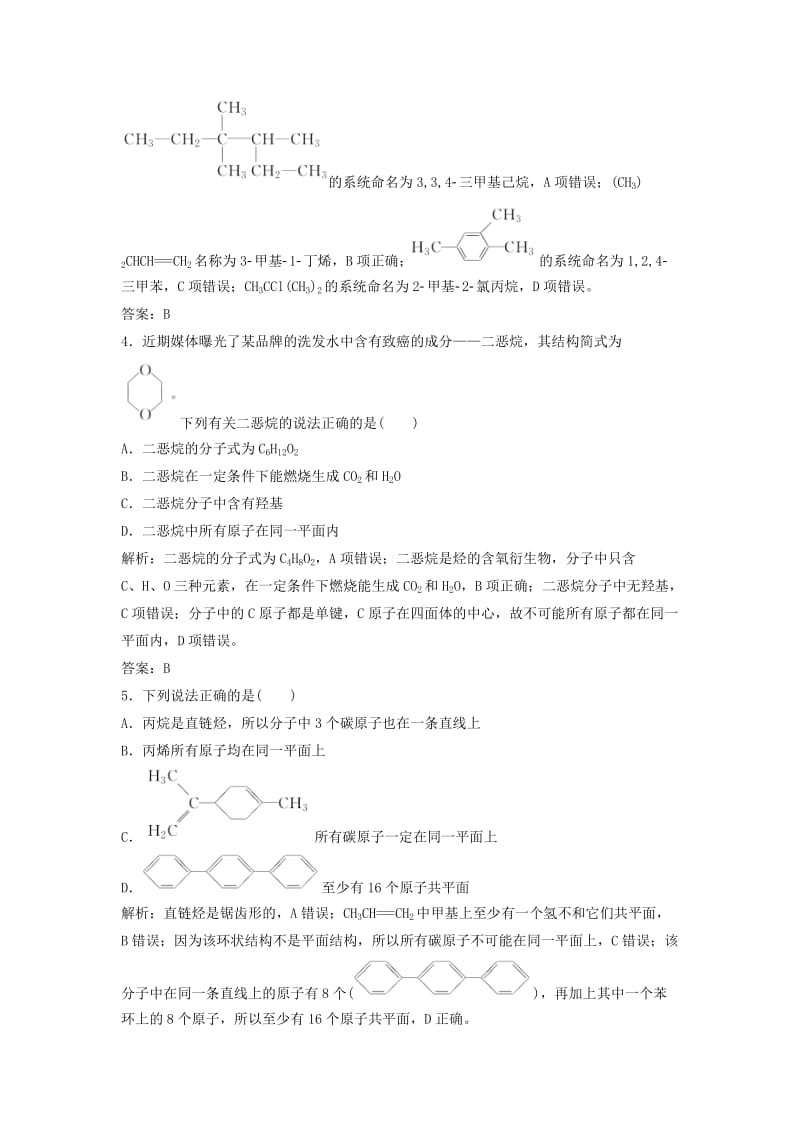 2019版高考化学一轮复习 第11章 有机化学基础（选考）第33讲 认识有机化合物练习 鲁科版.doc_第2页