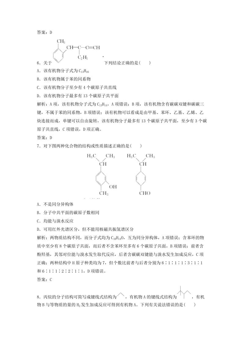 2019版高考化学一轮复习 第11章 有机化学基础（选考）第33讲 认识有机化合物练习 鲁科版.doc_第3页