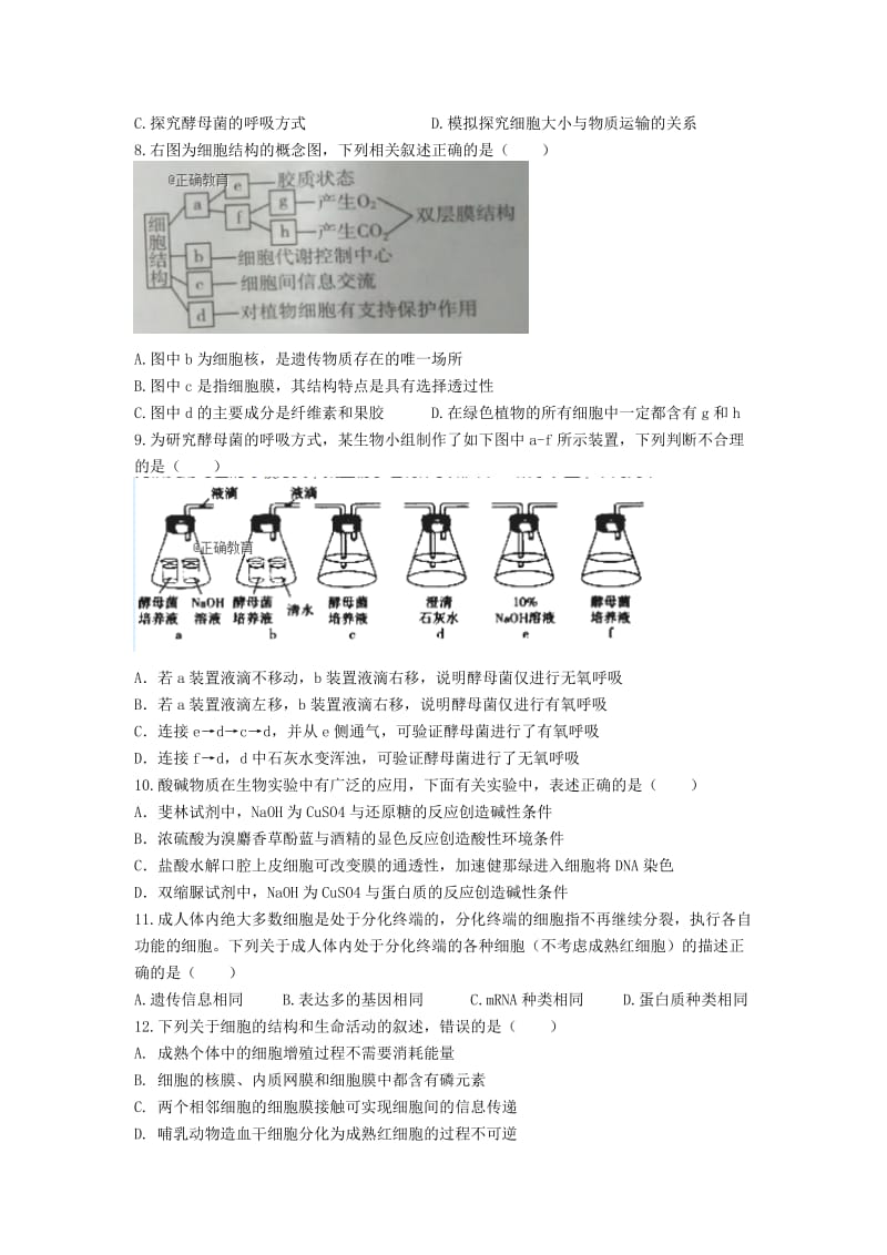 河北省临漳县一中2017-2018学年高二生物下学期期末考试试题.doc_第2页