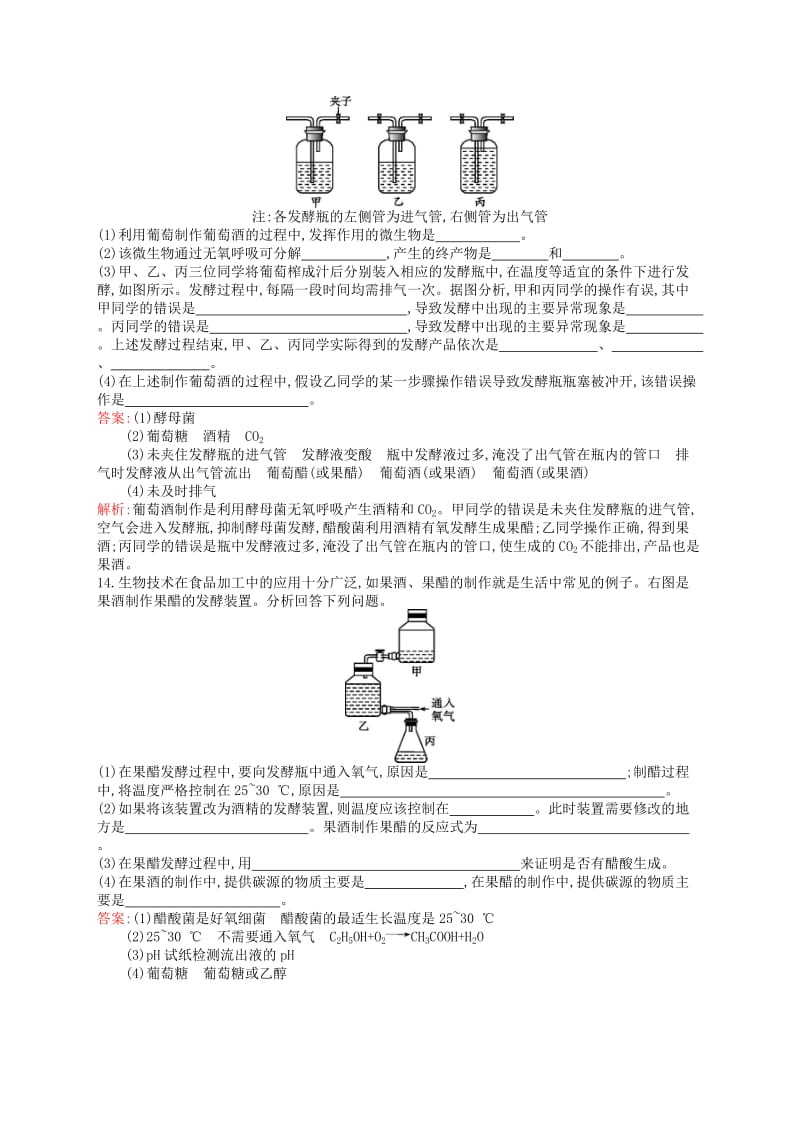 2018-2019高中生物 第3章 食品加工技术 3.1 发酵食品加工练习 北师大版选修1 .doc_第3页