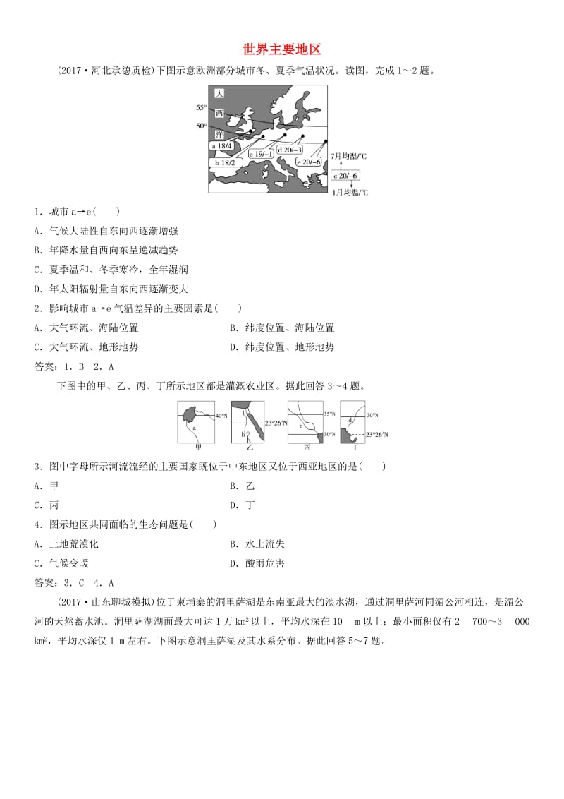 2019年高考地理一轮复习 专题演练测试卷 世界主要地区.doc_第1页