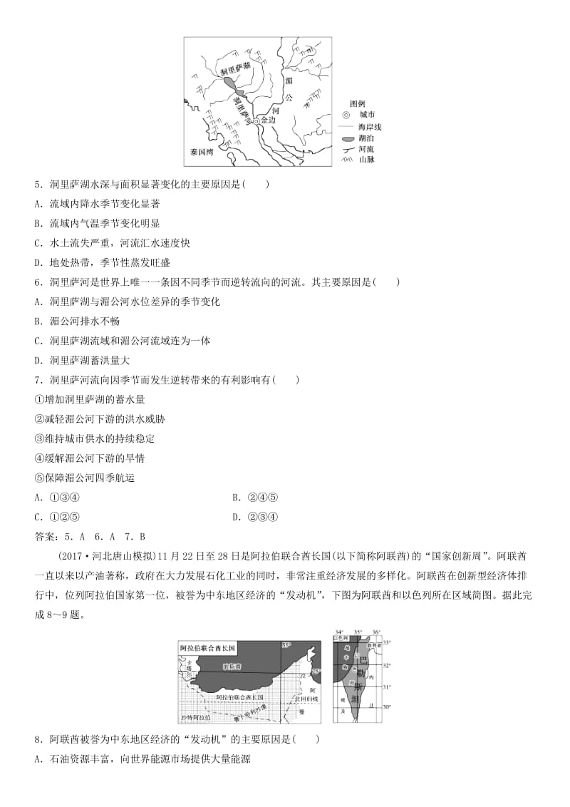 2019年高考地理一轮复习 专题演练测试卷 世界主要地区.doc_第2页