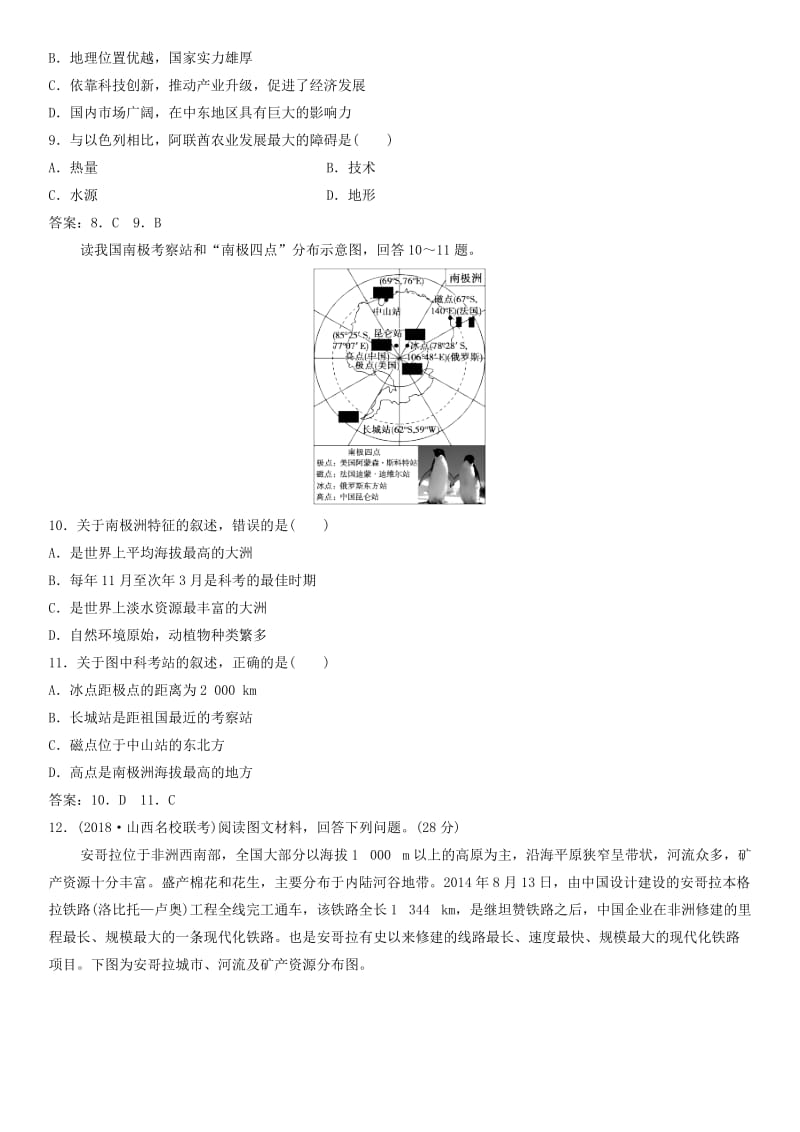 2019年高考地理一轮复习 专题演练测试卷 世界主要地区.doc_第3页