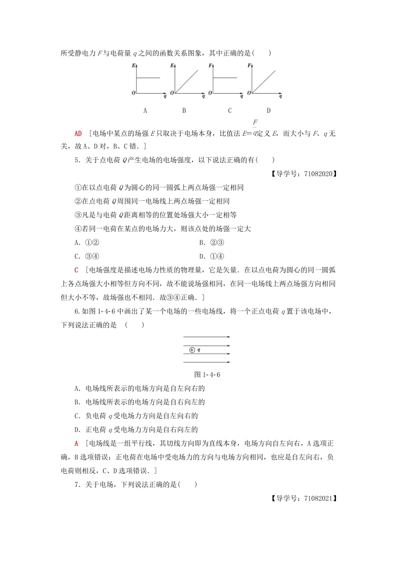 2018-2019高中物理 课时分层作业4 认识电场 粤教版选修1 -1.doc_第2页