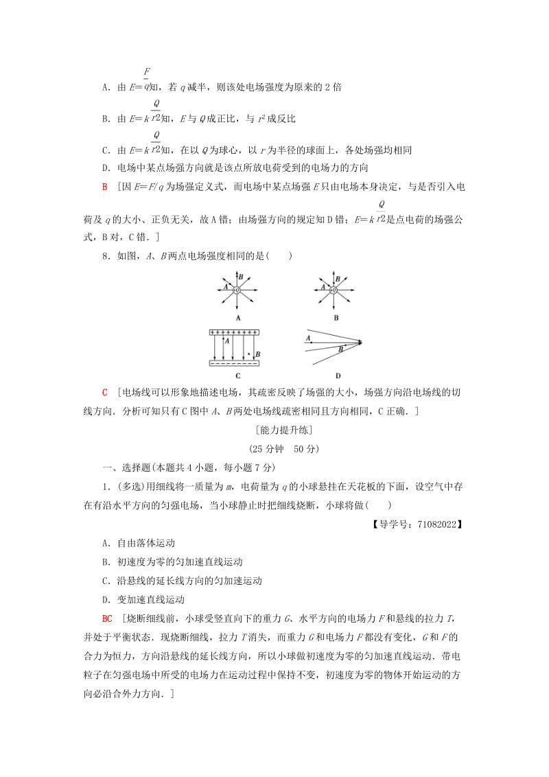 2018-2019高中物理 课时分层作业4 认识电场 粤教版选修1 -1.doc_第3页