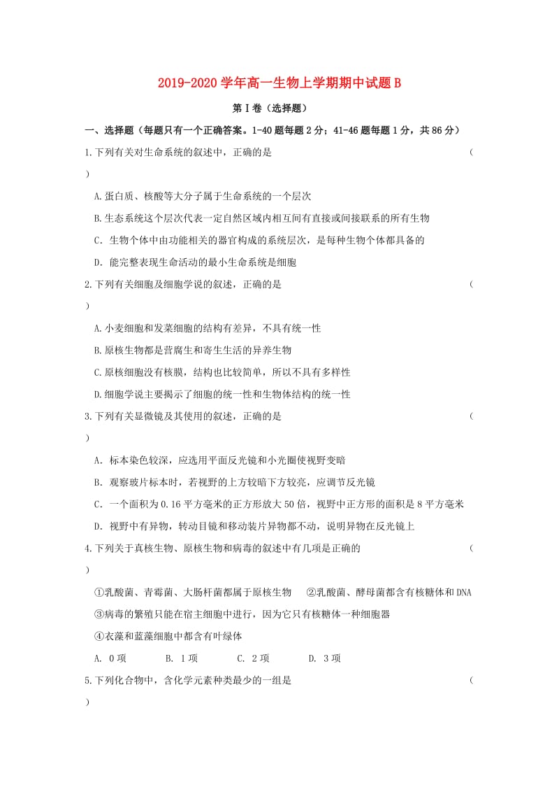 2019-2020学年高一生物上学期期中试题B.doc_第1页