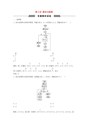 2019高考數(shù)學(xué)二輪復(fù)習(xí) 第一部分 送分專題——練中自檢 第4講 算法與框圖練習(xí) 文.doc