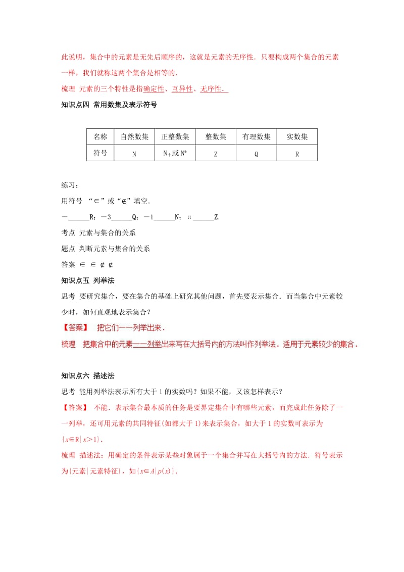 2019高考数学总复习 第一章 集合与函数概念 1.1.1 集合的含义与表示（第一课时）教案 新人教A版必修1.doc_第3页