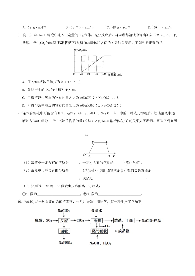 2019高考化学 解题方法 专题05 专题训练.doc_第2页