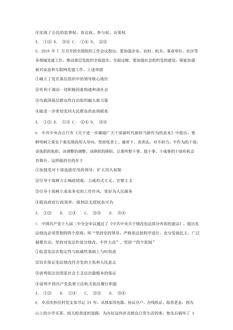 2019届高考政治一轮复习 同步测试试题 40 中国共产党：以人为本 执政为民.doc_第2页