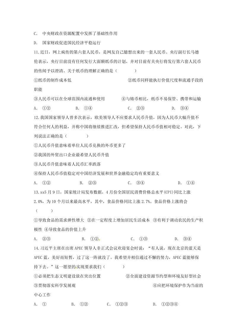 2019-2020学年高二政治下学期期中试题理 (I).doc_第3页