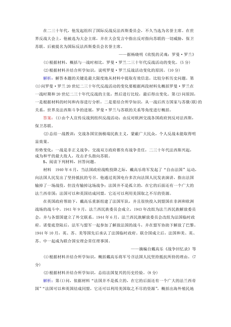 2019高考历史一轮基础系列练 非选择题（1）（含解析）新人教版.doc_第3页