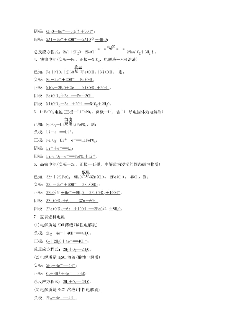 2019年高考化学一轮综合复习 第六章 化学反应与能量变化 本章电池电极反应式或总反应式的再书写练习.doc_第2页