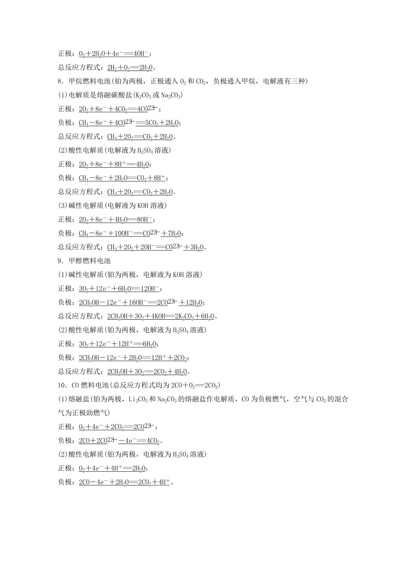 2019年高考化学一轮综合复习 第六章 化学反应与能量变化 本章电池电极反应式或总反应式的再书写练习.doc_第3页