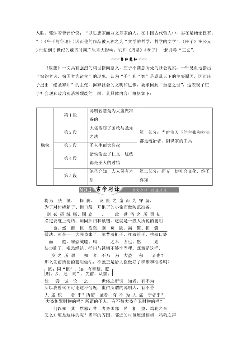 2019版高中语文 第二单元 相关读物2 胠箧讲义 新人教版选修《中国文化经典研读》.doc_第2页