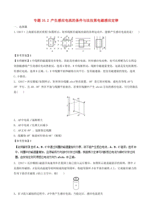 2019年高考物理一輪復(fù)習(xí) 專題10.2 產(chǎn)生感應(yīng)電流的條件與法拉第電磁感應(yīng)定律千題精練.doc